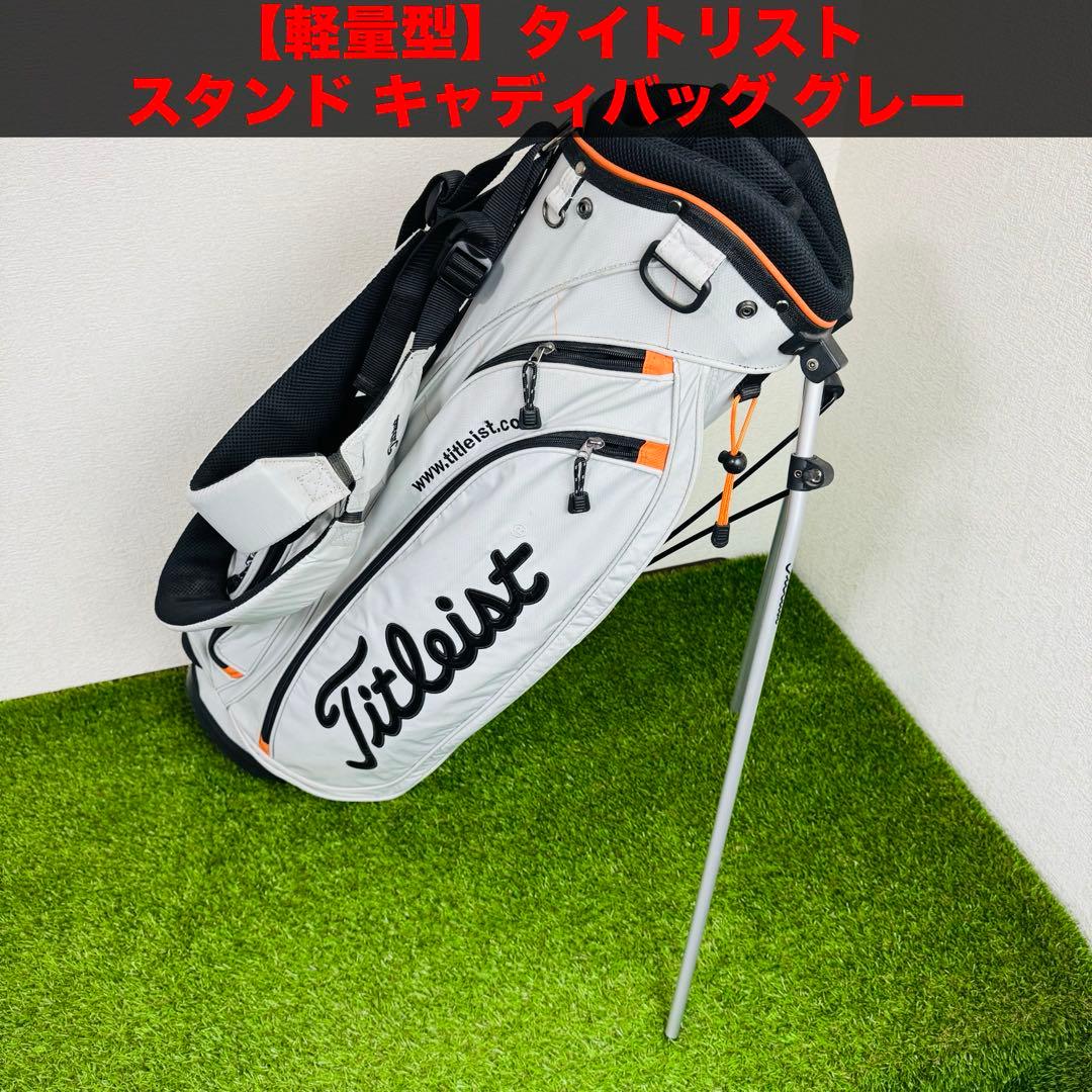 【軽量型】タイトリスト スタンド キャディバッグ グレー