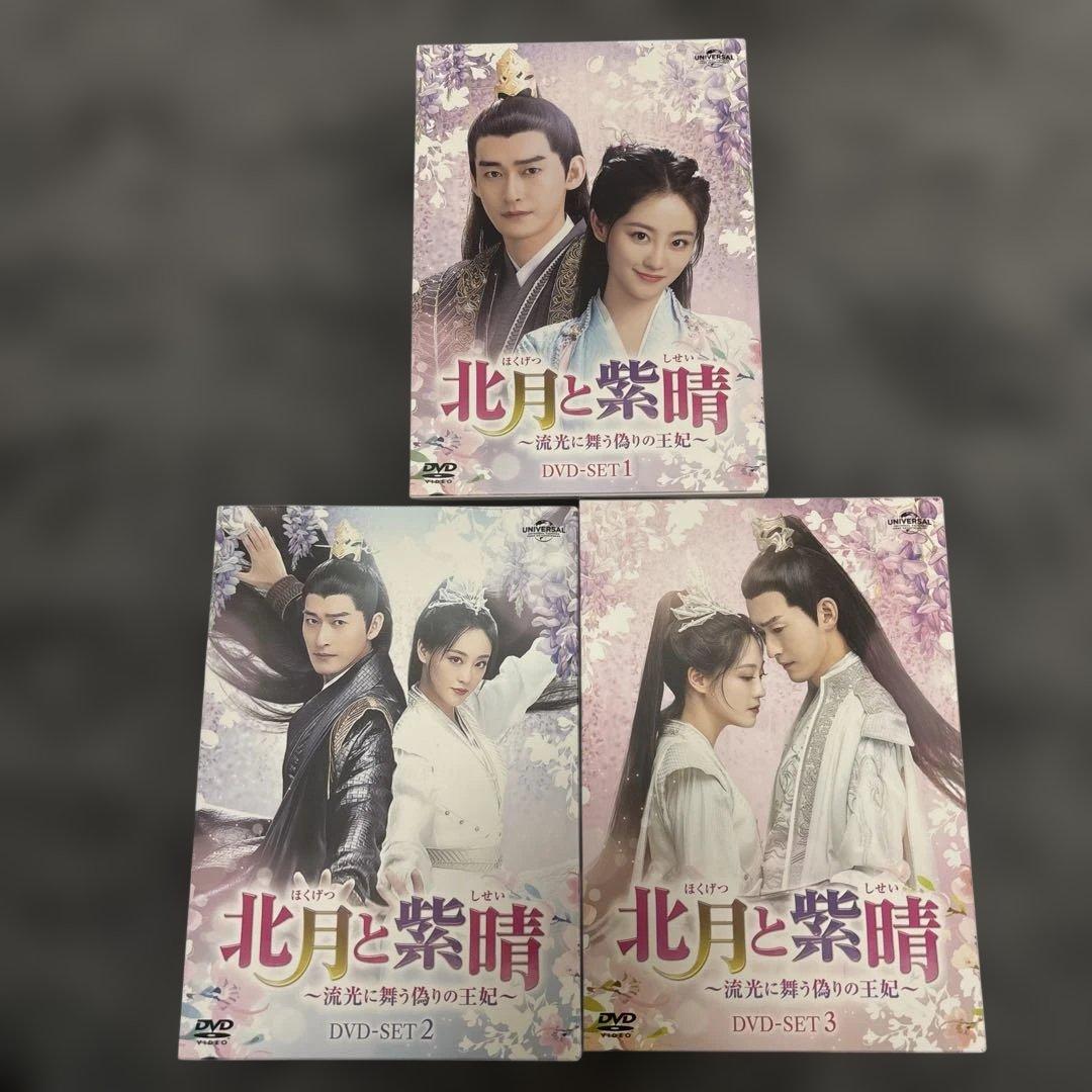 北月と紫晴～流光に舞う偽りの王妃～ DVD-SET1〜3