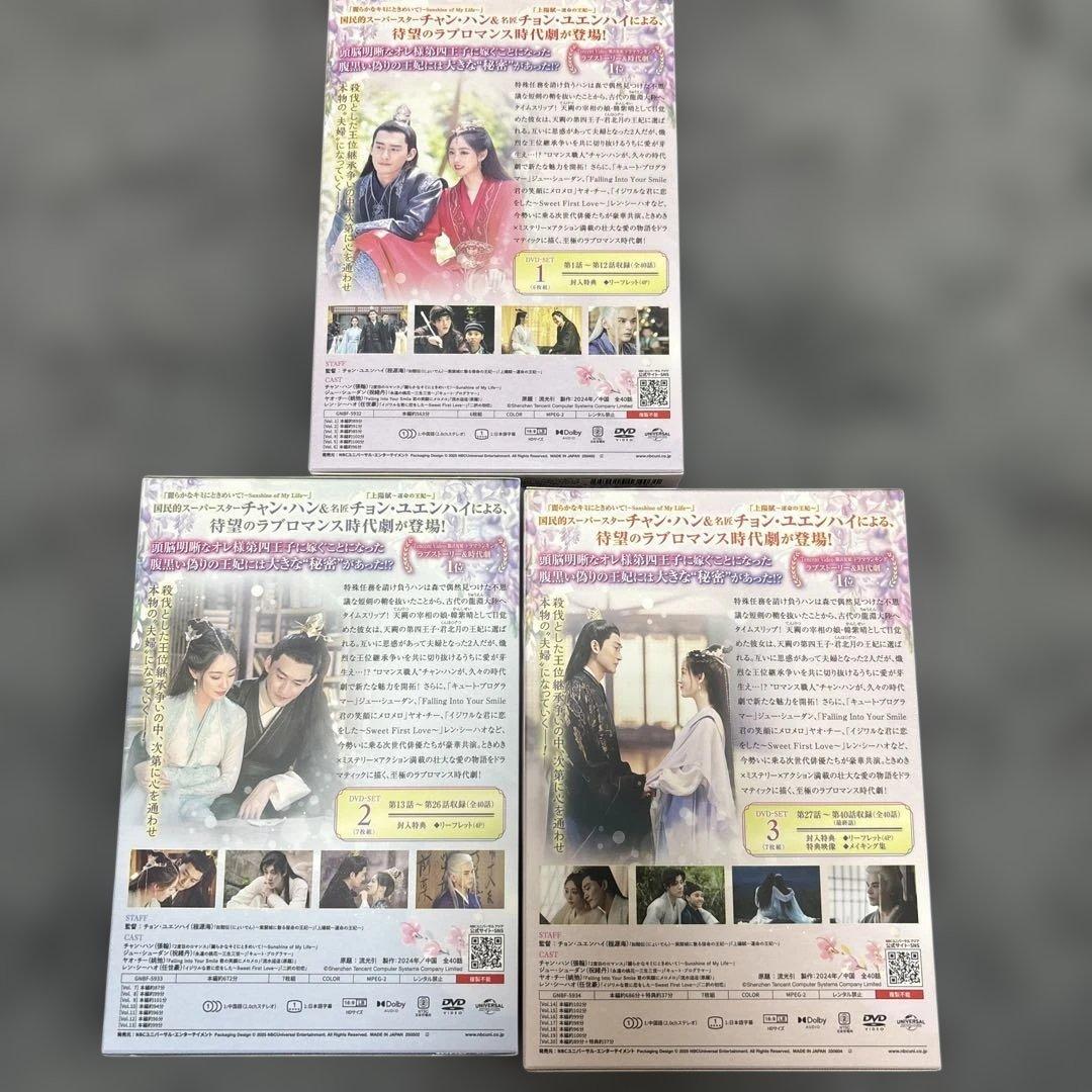 北月と紫晴～流光に舞う偽りの王妃～ DVD-SET1〜3