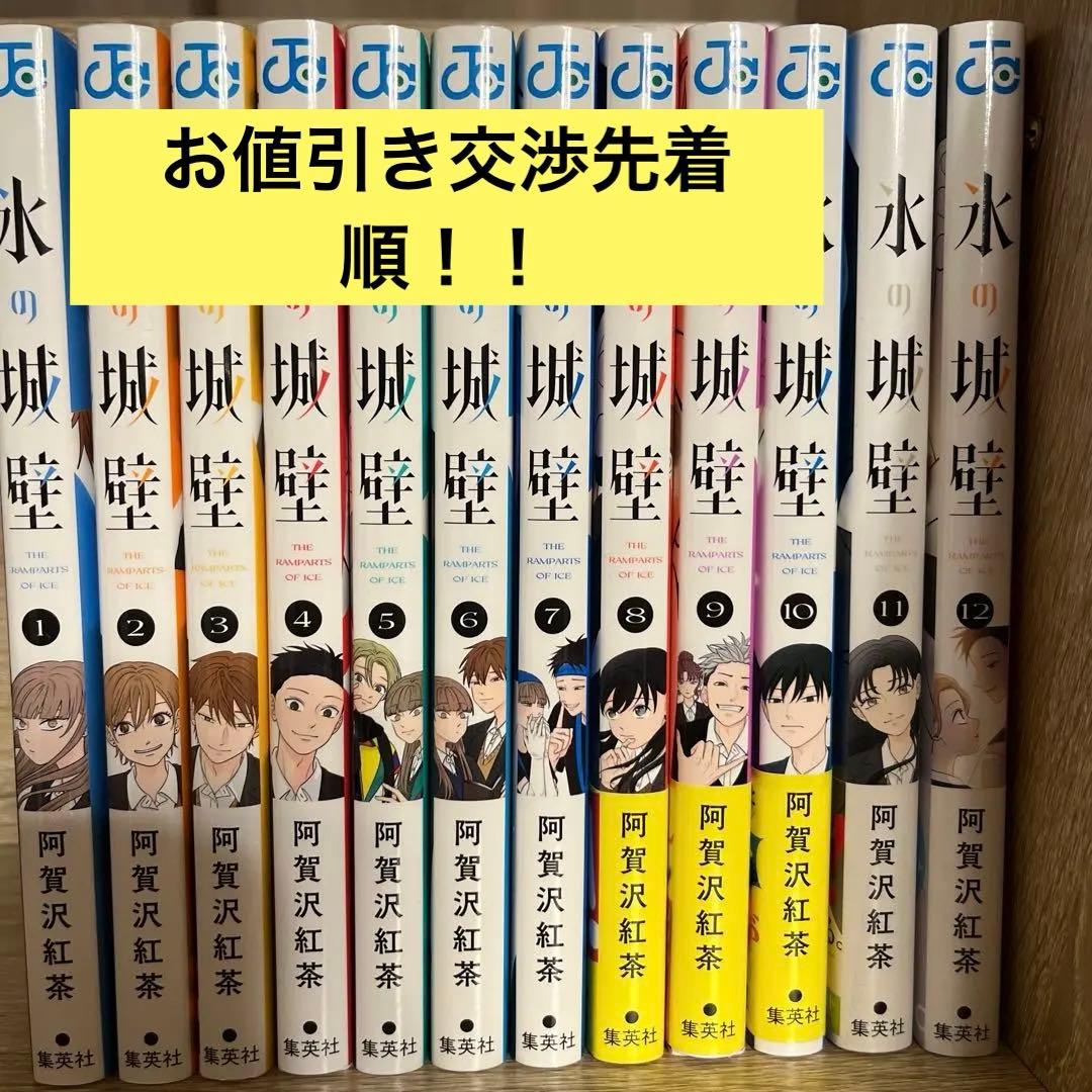 氷の城壁 1巻〜12巻セット