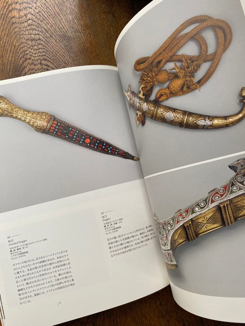 【希少】トプカフ宮殿の至宝展　2007年　図録　東京都美術館
