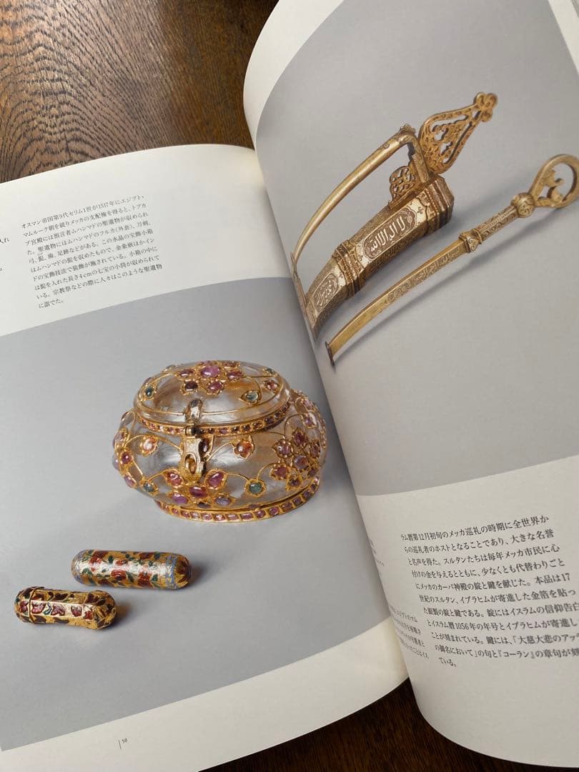 【希少】トプカフ宮殿の至宝展　2007年　図録　東京都美術館