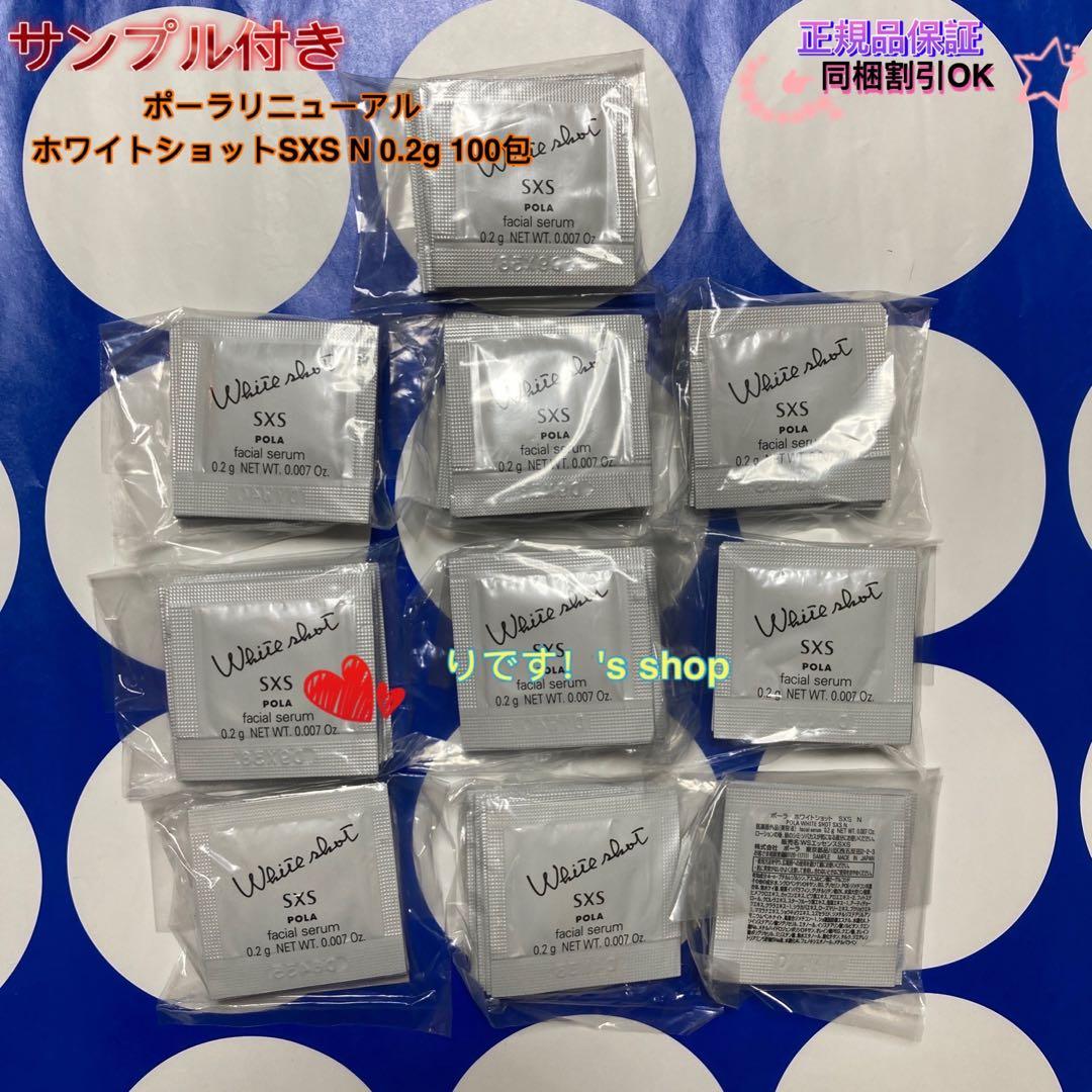 あぴももポーラリニューアル ホワイトショットSXS N 0.2g 100包