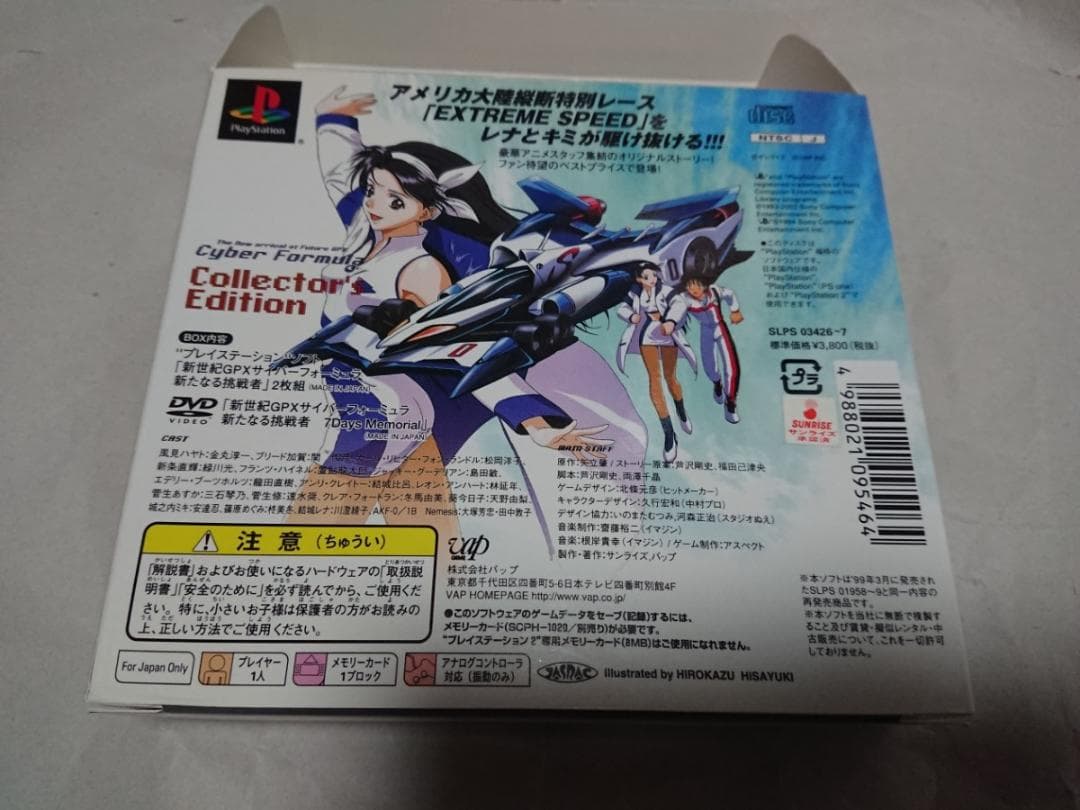 3*R様 PS サイバーフォーミュラ 新たなる挑戦者 コレクターズエディション