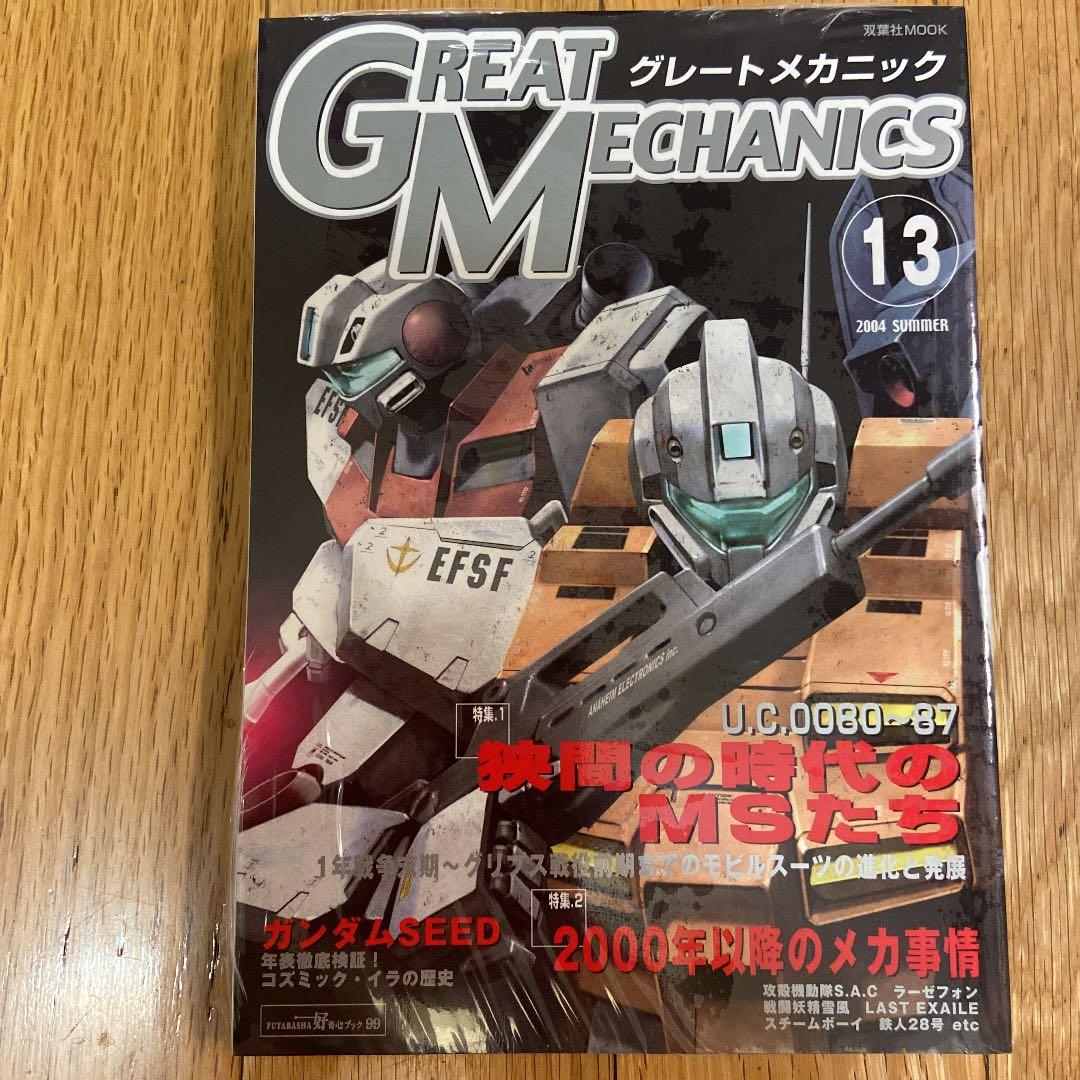 Great mechanics 10・11・12・13     4巻