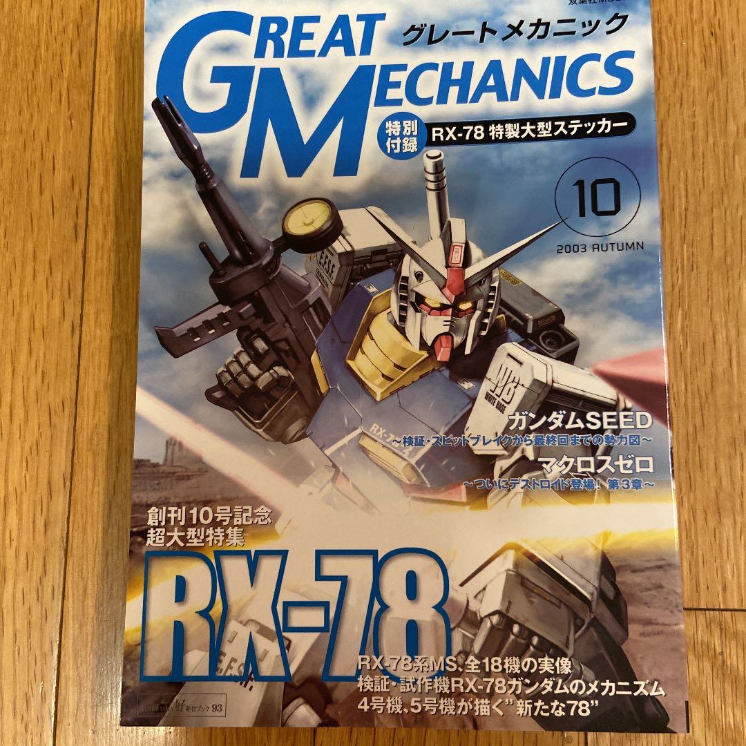 Great mechanics 10・11・12・13     4巻