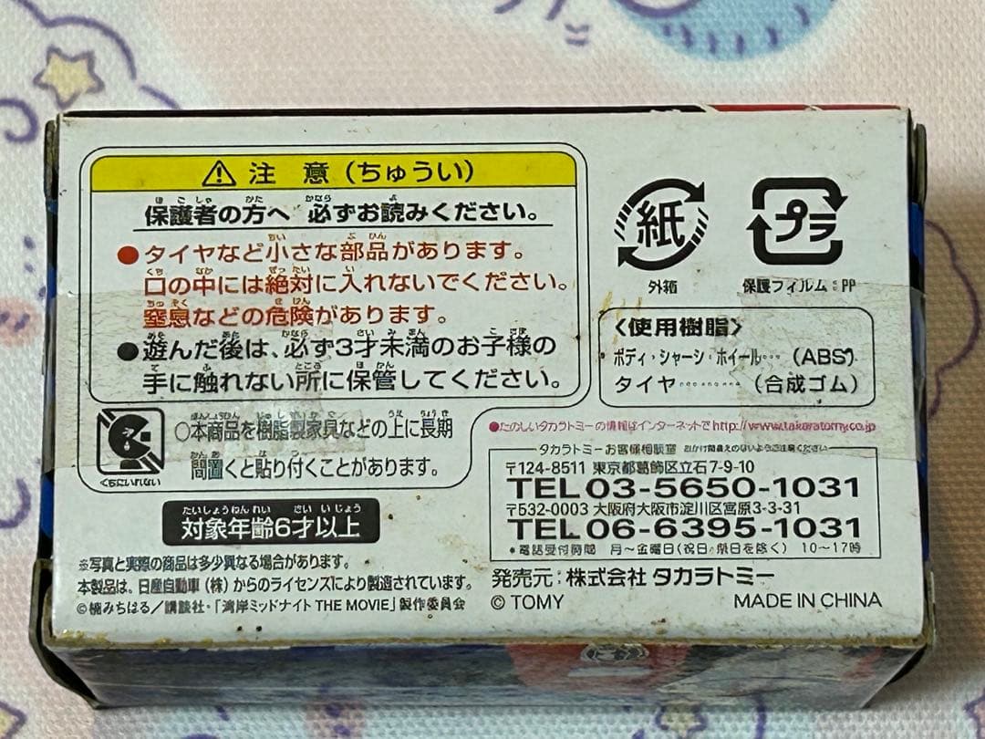 チョロQ 2点セット