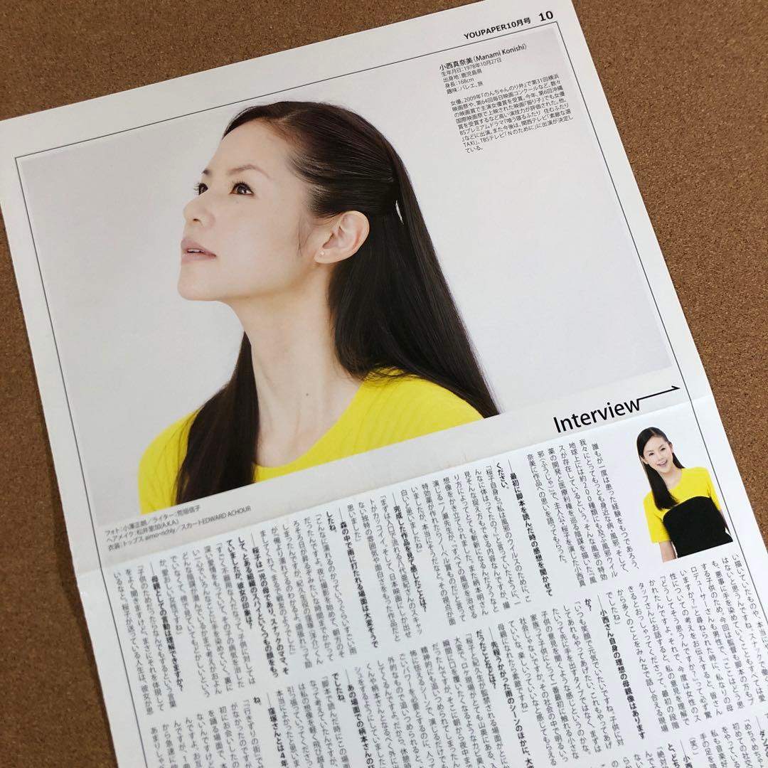 【SALE】小西真奈美さん掲載3ページ（ポスターサイズ）