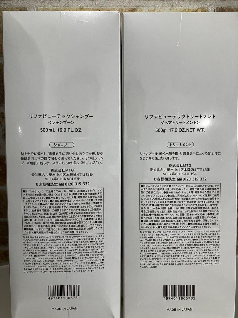 リファ ビューテック シャンプー トリートメント 2点セット 各500ml