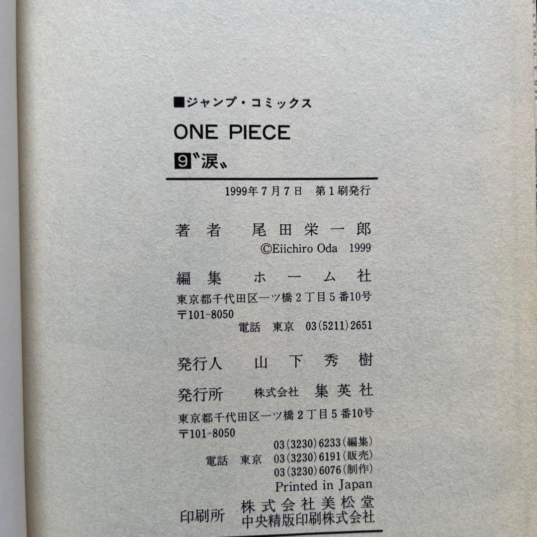 ONE PIECE 初版本　第6巻〜第10巻