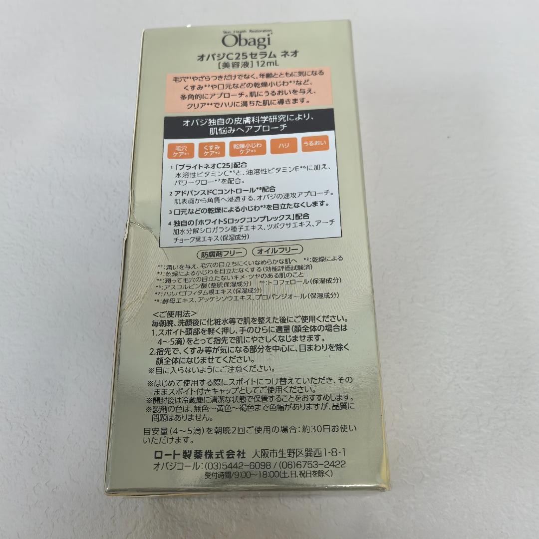 新品未開封 Obagi C25 NEO 美容液 12ml-2箱セットem