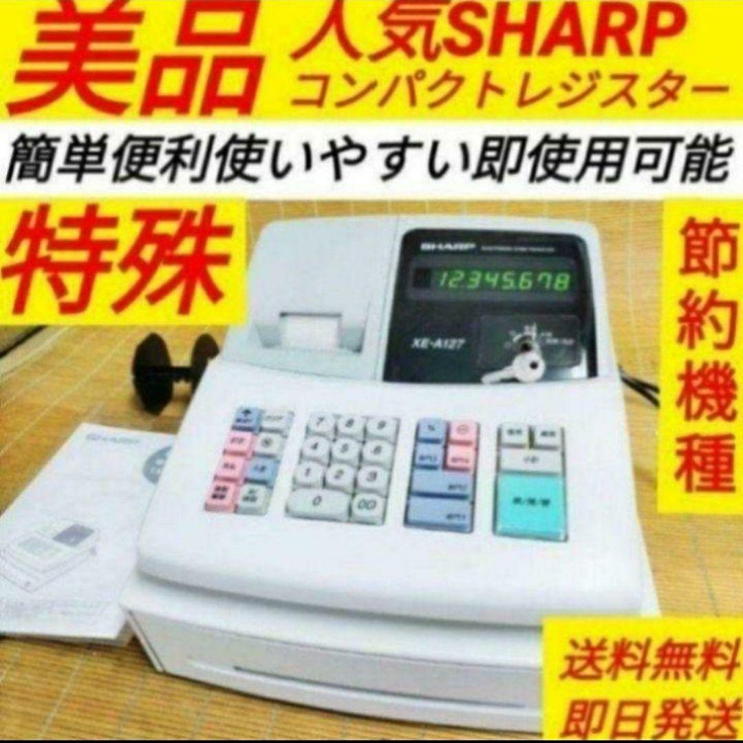 シャープレジスター　XE-A127　簡単便利特殊　送料込　147773