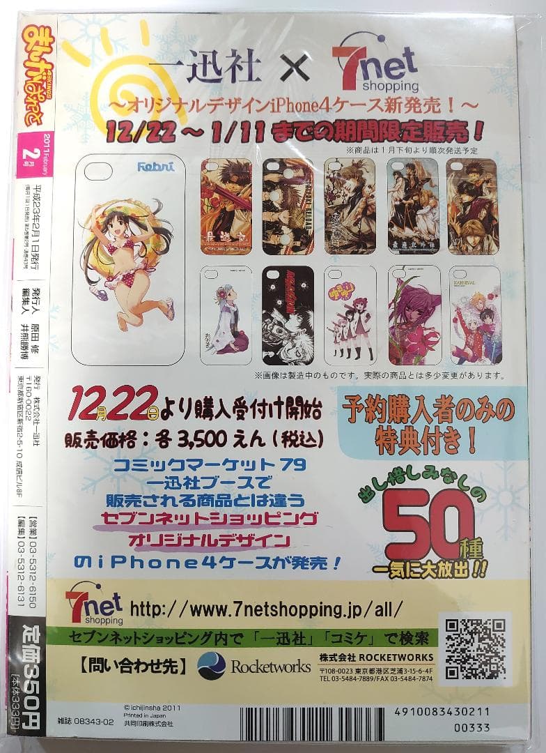まんが4コマぱれっと 2011年02月号