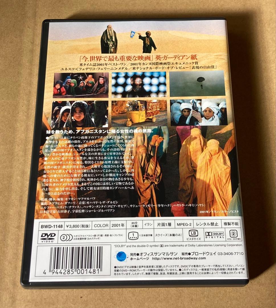 マフマルバフ・コレクション　廃盤DVD-BOX