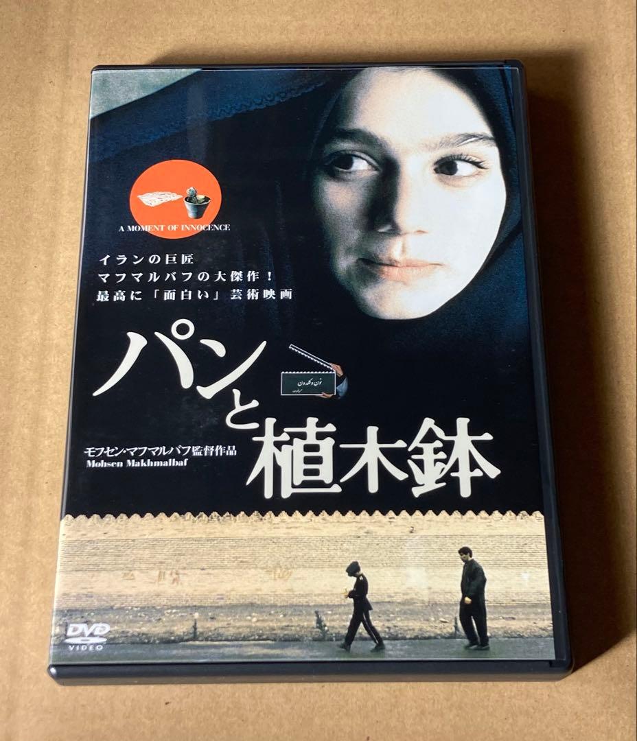 マフマルバフ・コレクション　廃盤DVD-BOX