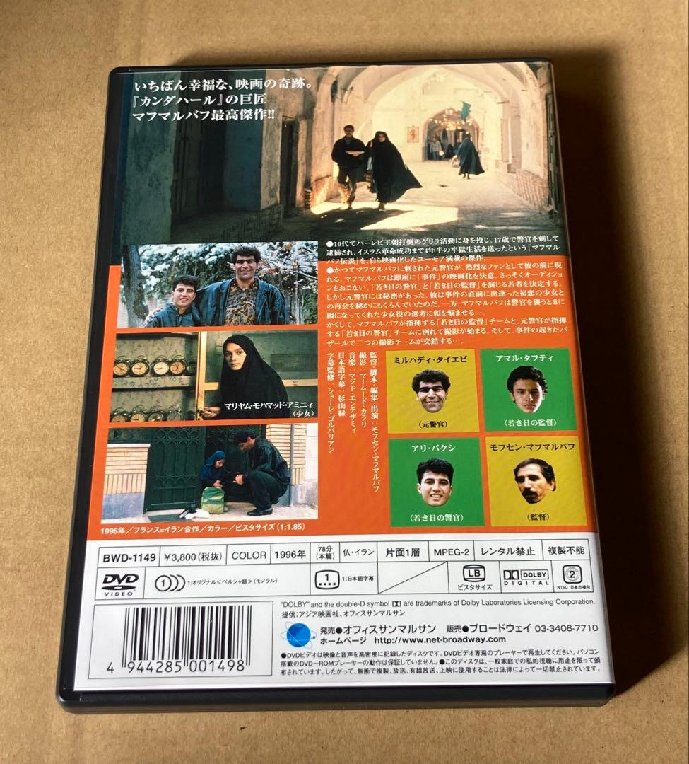 マフマルバフ・コレクション　廃盤DVD-BOX
