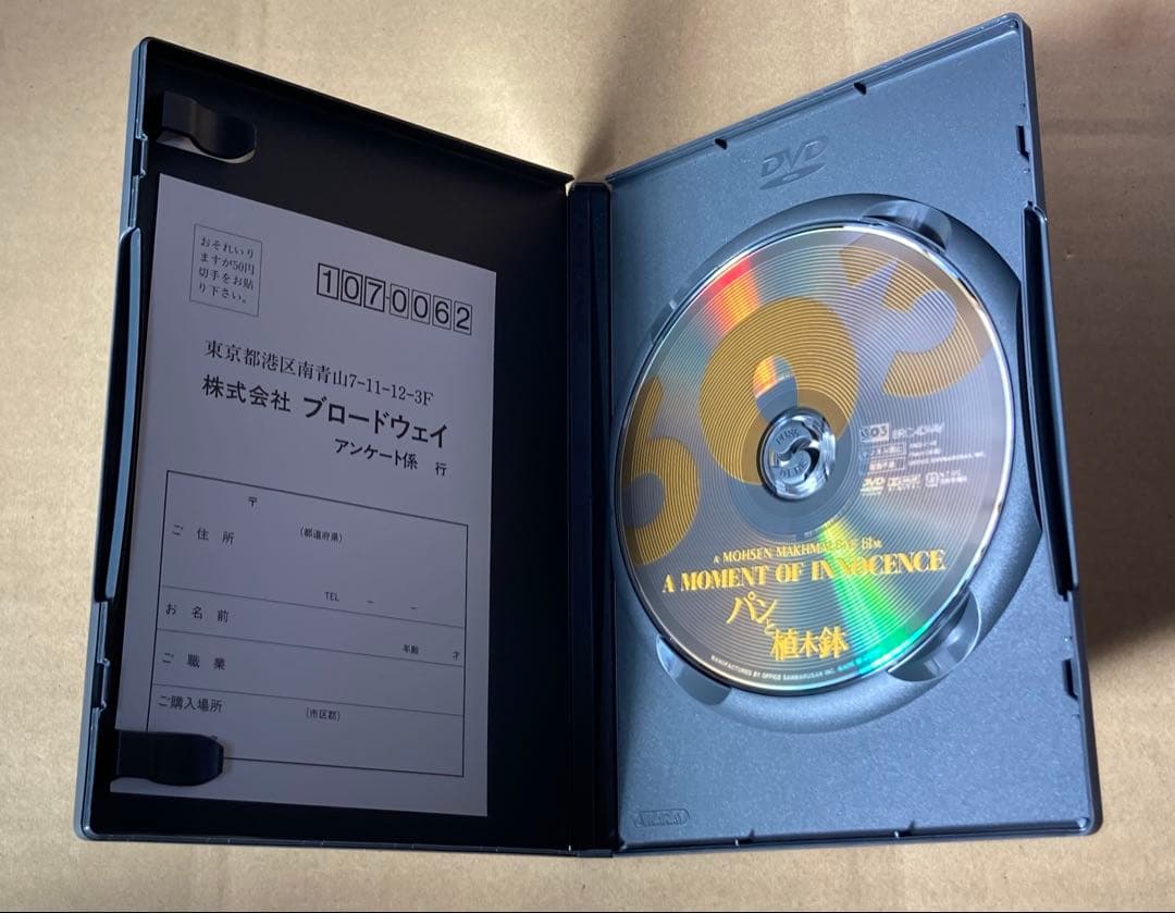 マフマルバフ・コレクション　廃盤DVD-BOX