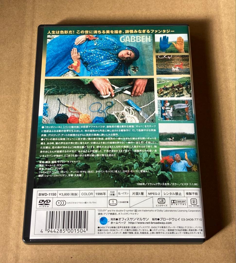 マフマルバフ・コレクション　廃盤DVD-BOX