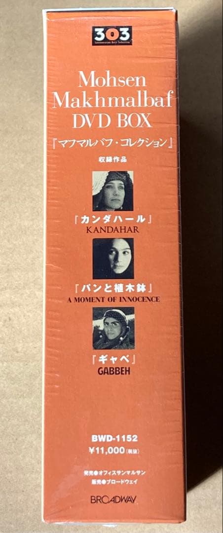 マフマルバフ・コレクション　廃盤DVD-BOX