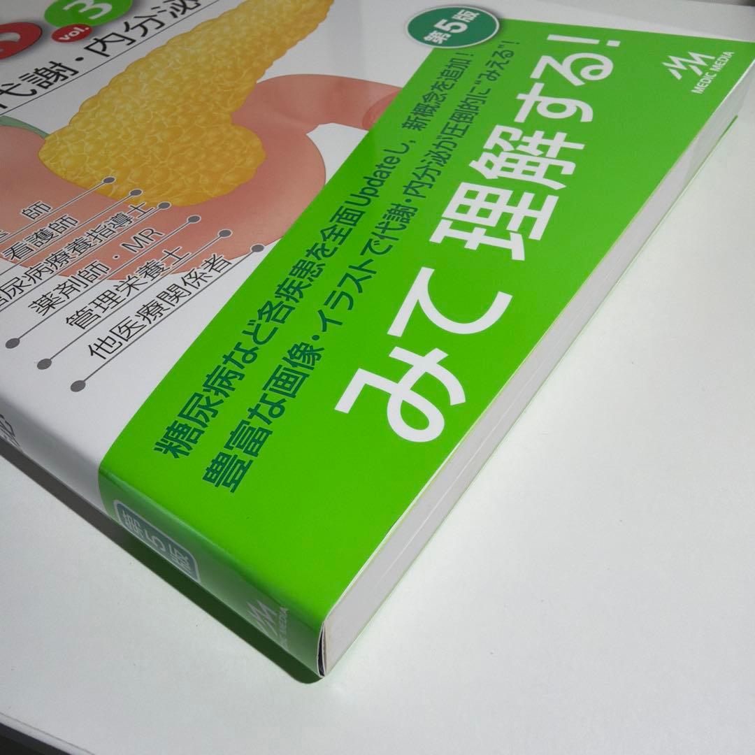 病気がみえる　3、6、7、8巻セット