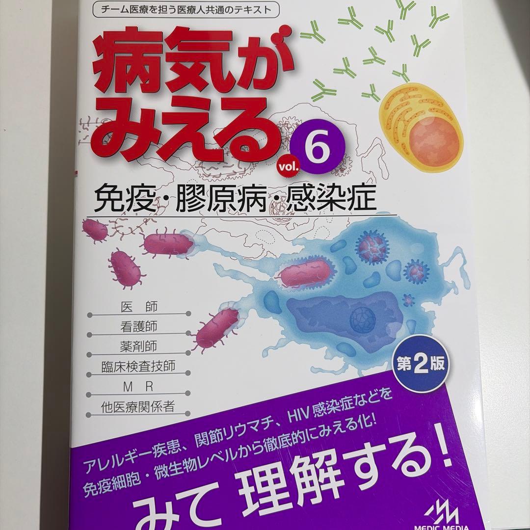 病気がみえる　3、6、7、8巻セット
