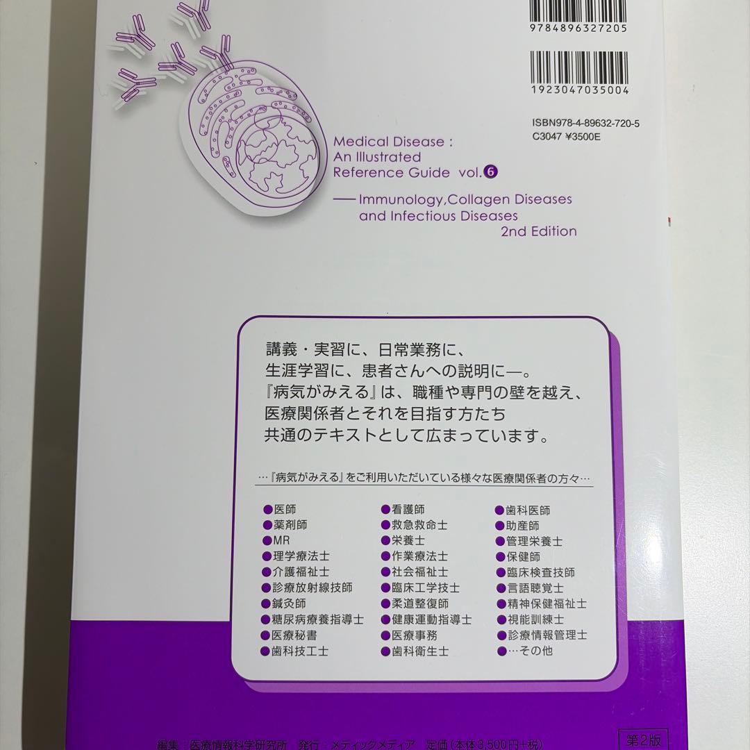 病気がみえる　3、6、7、8巻セット