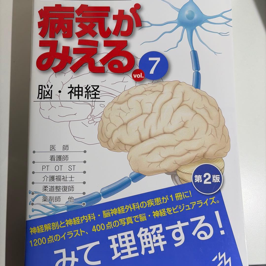 病気がみえる　3、6、7、8巻セット