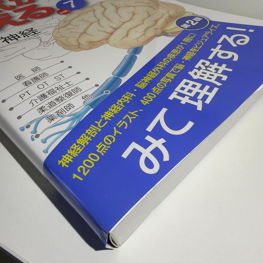 病気がみえる　3、6、7、8巻セット