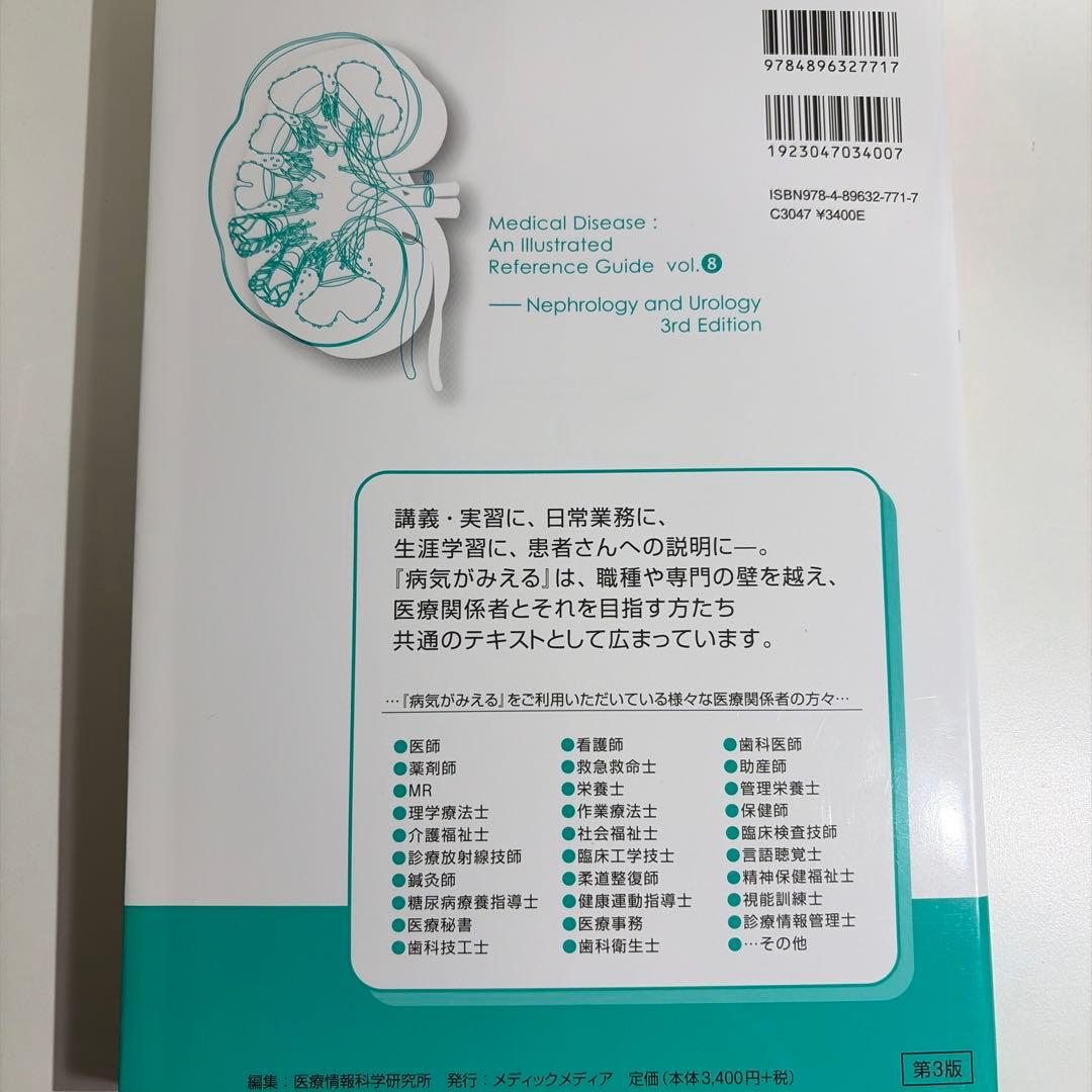 病気がみえる　3、6、7、8巻セット