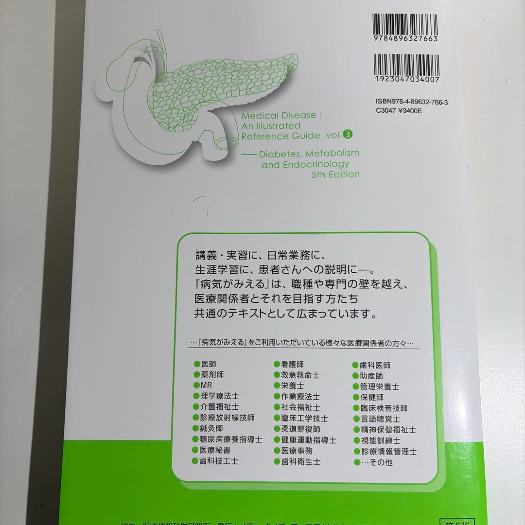 病気がみえる　3、6、7、8巻セット