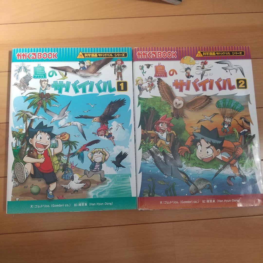 科学漫画サバイバルシリーズまとめ売り19冊