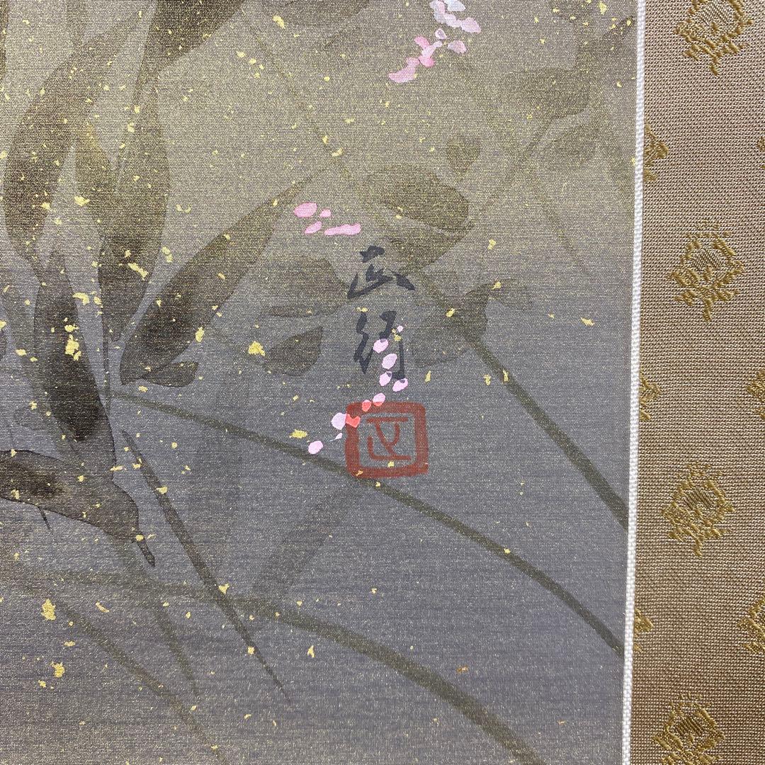 美品 掛け軸 川島正行作 秋草図 共箱 美術年鑑掲載 おもてなし