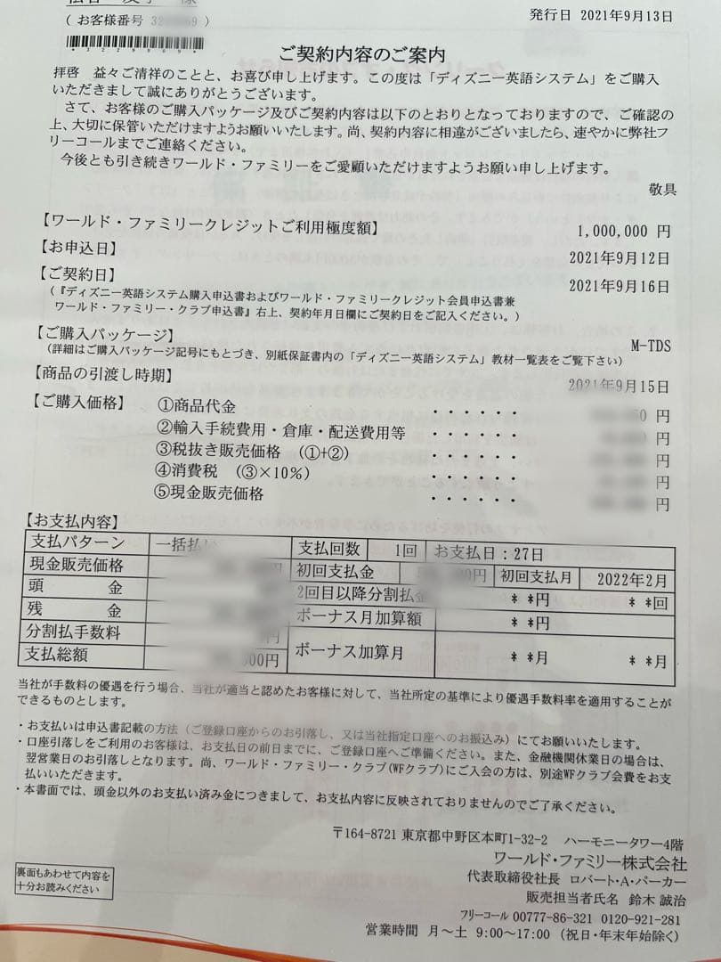 最新版 ディズニー英語システム DWE 2021年