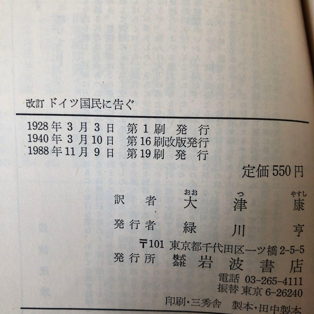フィヒテ　岩波文庫　6冊