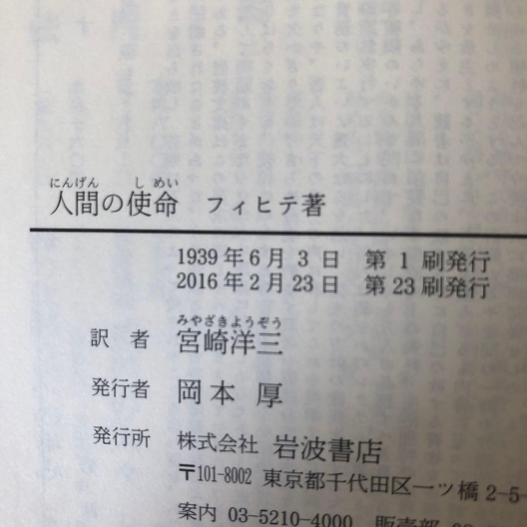 フィヒテ　岩波文庫　6冊
