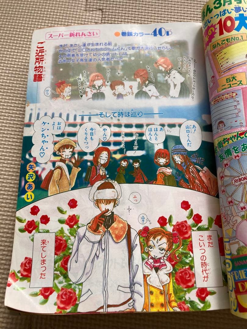 りぼん 1995年　ちびまる子ちゃん 未収録　ママレードボーイ　こどものおもちゃ
