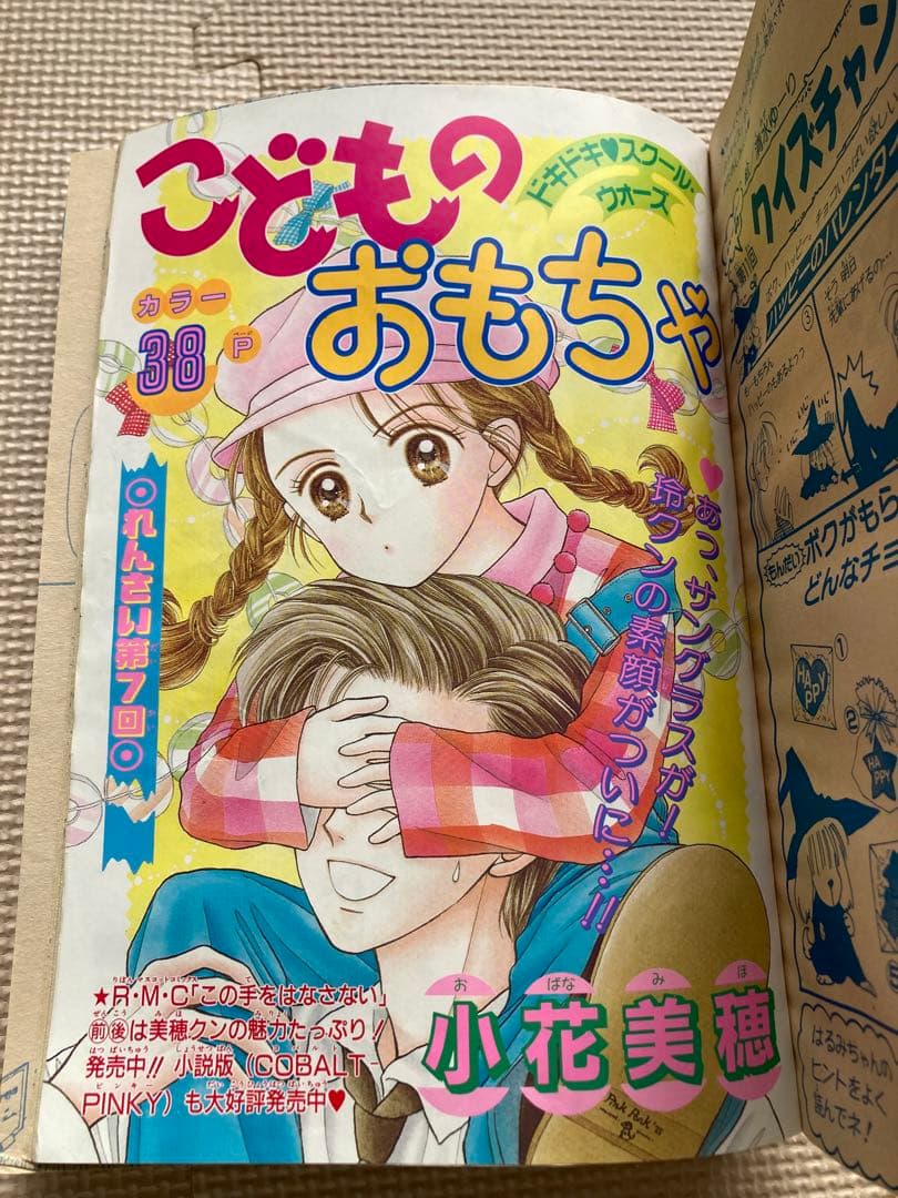 りぼん 1995年　ちびまる子ちゃん 未収録　ママレードボーイ　こどものおもちゃ