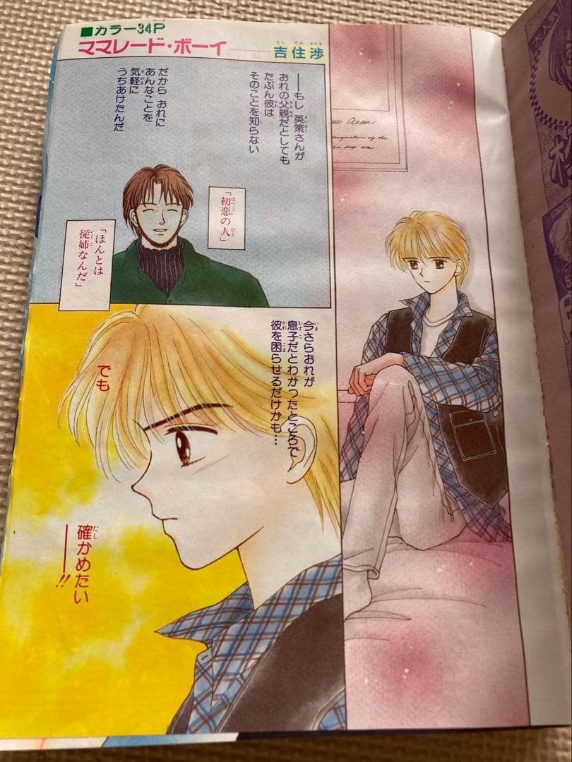りぼん 1995年　ちびまる子ちゃん 未収録　ママレードボーイ　こどものおもちゃ