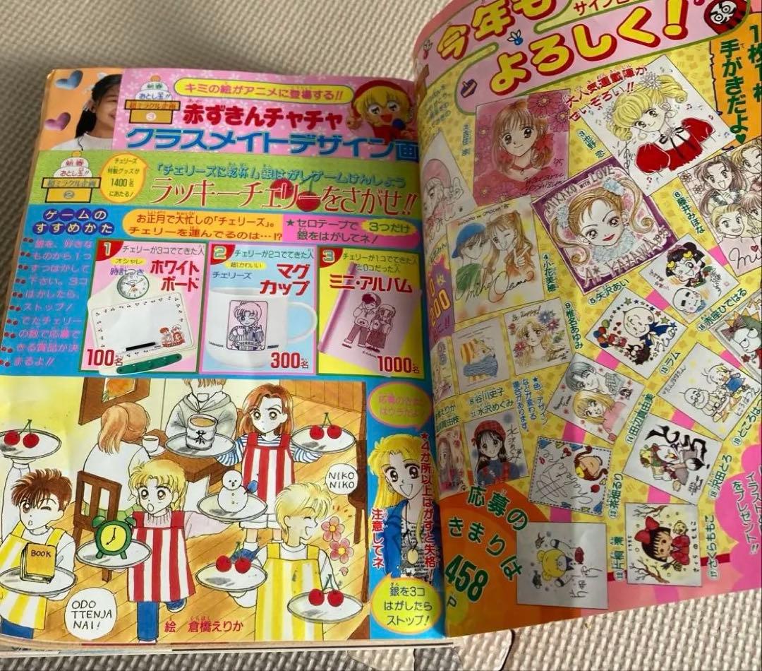 りぼん 1995年　ちびまる子ちゃん 未収録　ママレードボーイ　こどものおもちゃ
