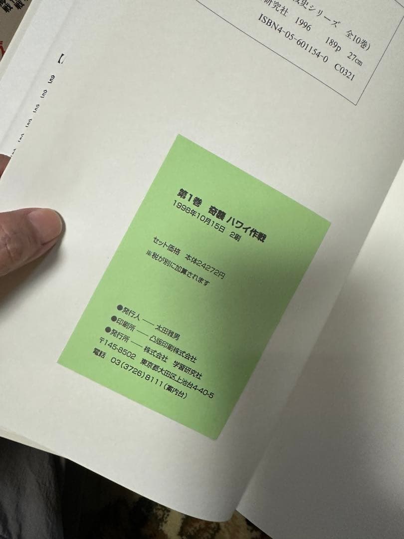 太平洋戦史シリーズ 全10巻　歴史群像　図書館版　全10巻