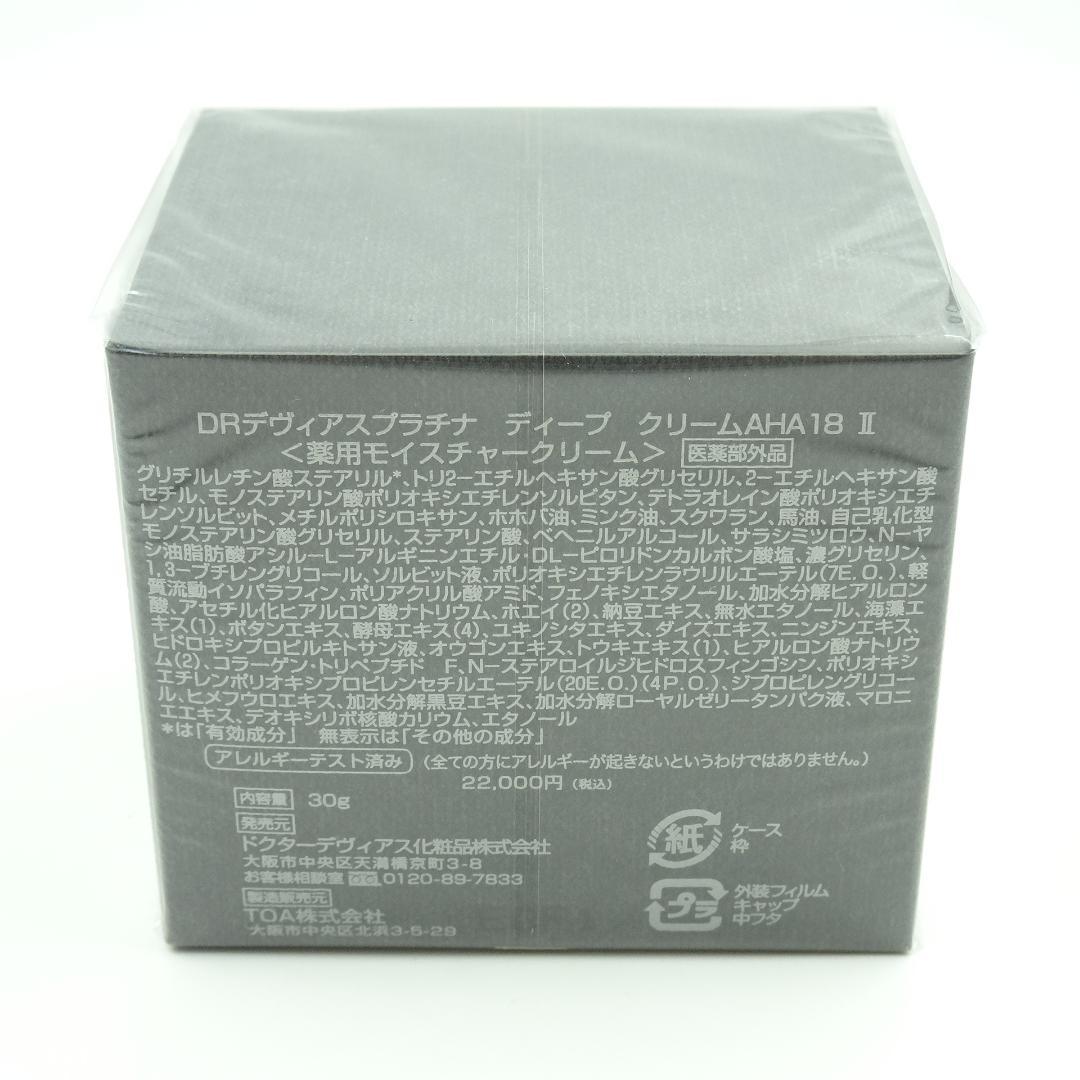 DRドクターデヴィアスプラチナ　ディープ　クリームAHA　18　Ⅱ　30g