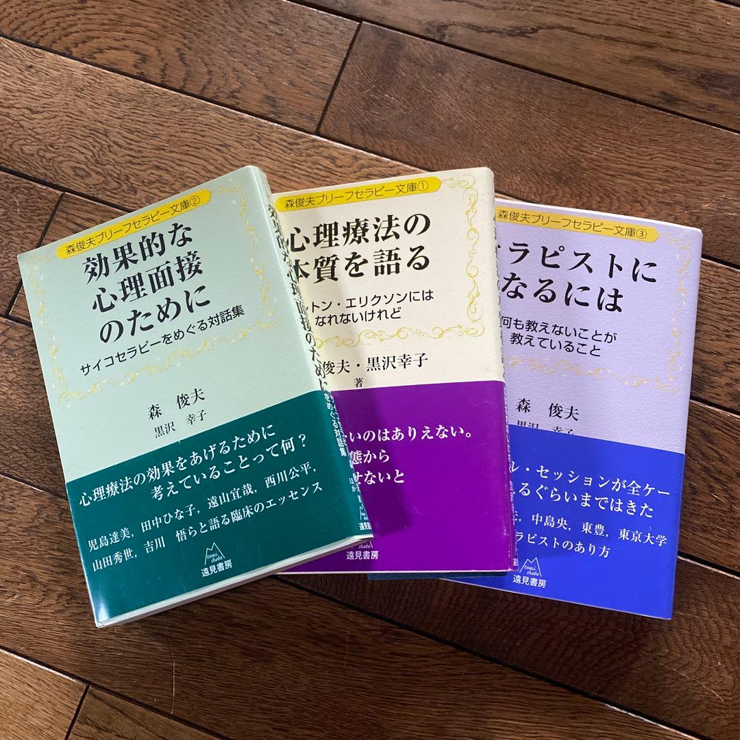【yukitty 】5冊セット_サイコセラピーをめぐる対話集ほか