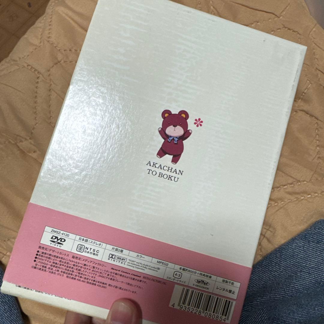 赤ちゃんと僕 DVD-BOX〈6枚組〉★希少商品　廃盤品★