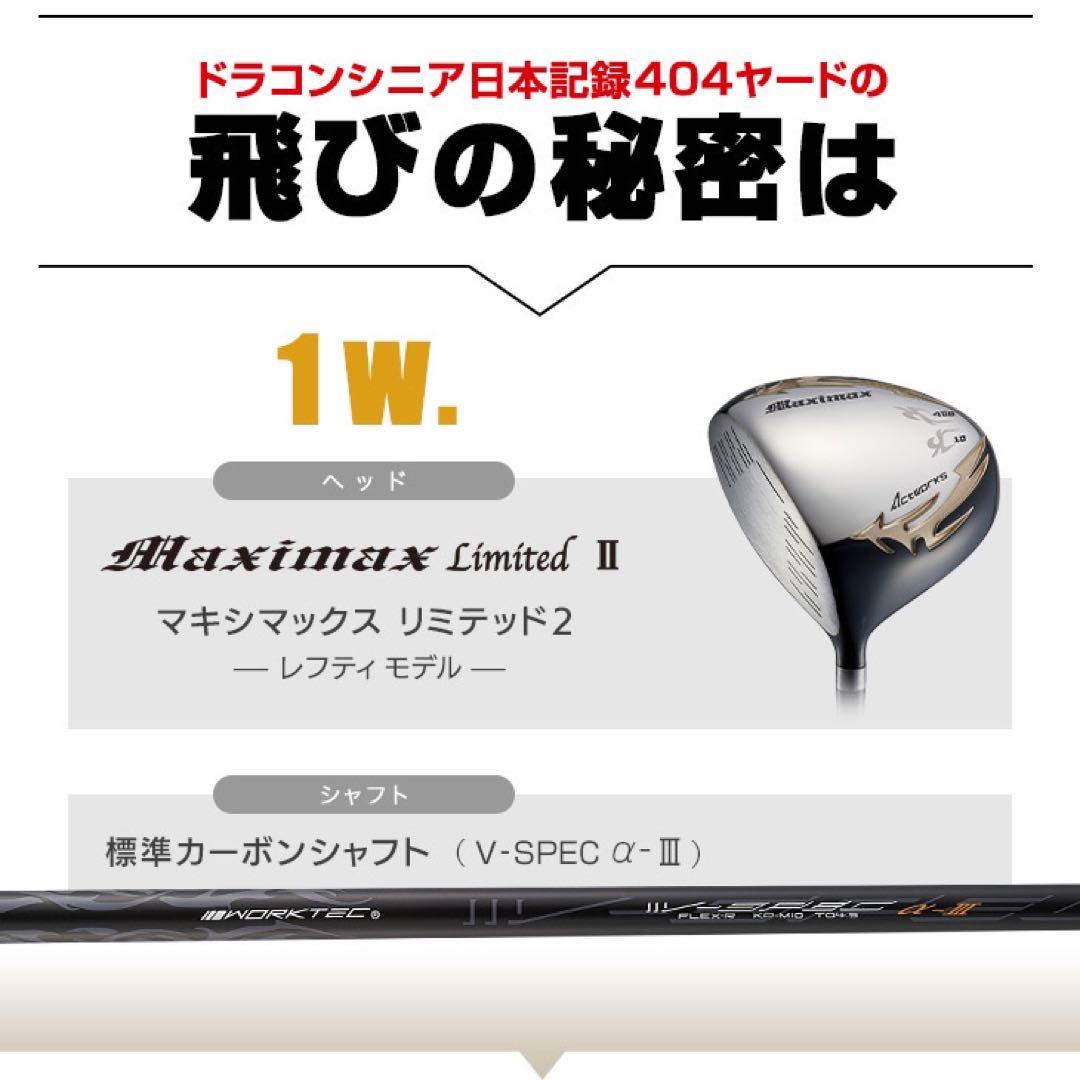 左! 3本セット新登場★日本一飛んだワークスゴルフマキシマックス1.3.5 FW