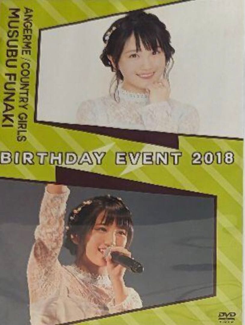 アンジュルム 船木結　バースデーイベント2018 DVD