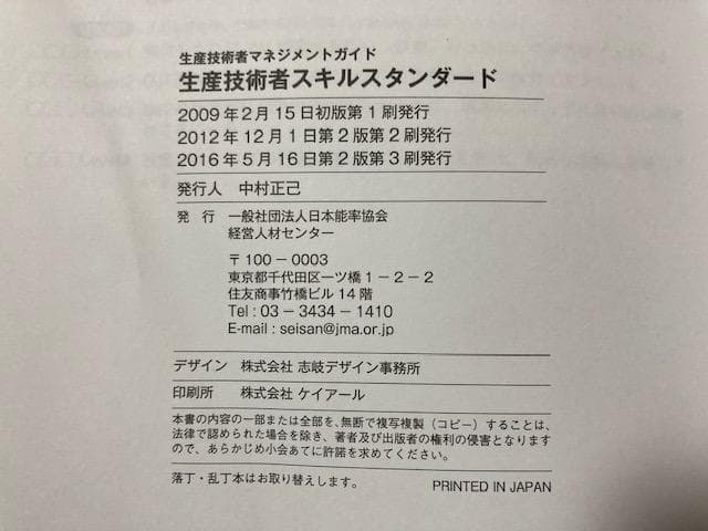CPE公式ガイド　生産技術者マネジメントガイドセット　中古品　問題集付き