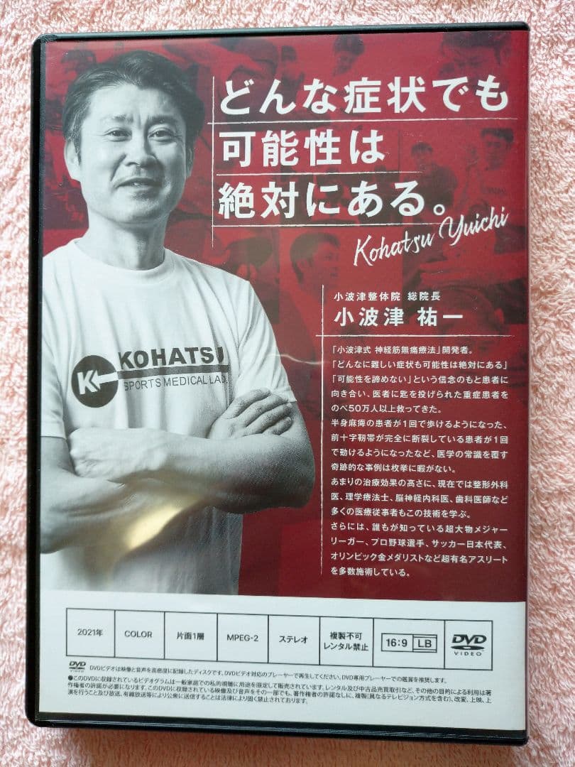 小波津式　神経筋無痛療法 DVD「Disk4欠品」