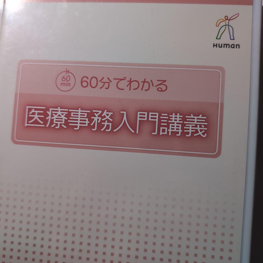 レセプト作成テキストブックと医療事務入門講義一式