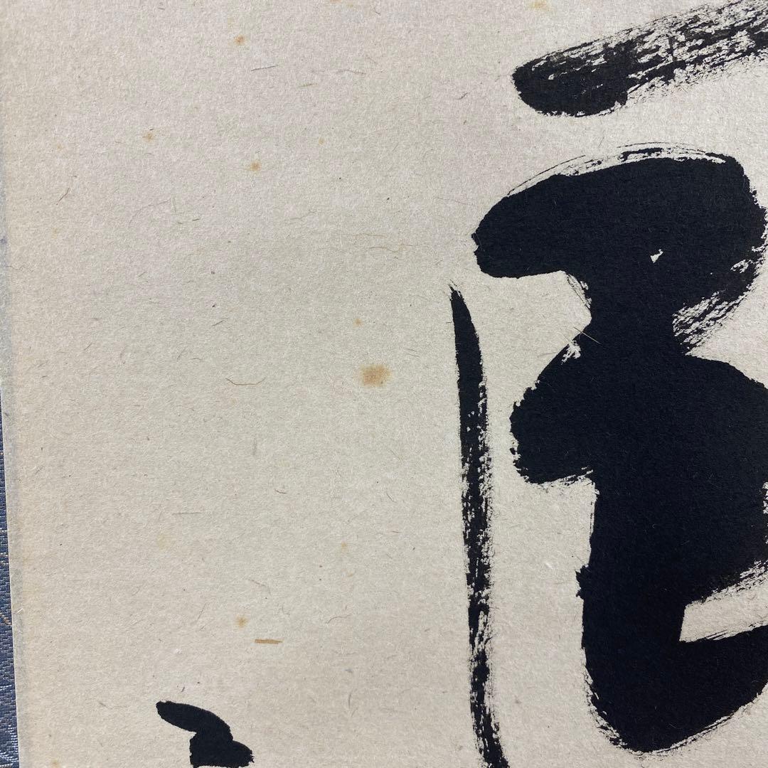 美品 掛け軸 小室大心作「清風動脩竹」大徳寺 共箱 禅語 茶掛け