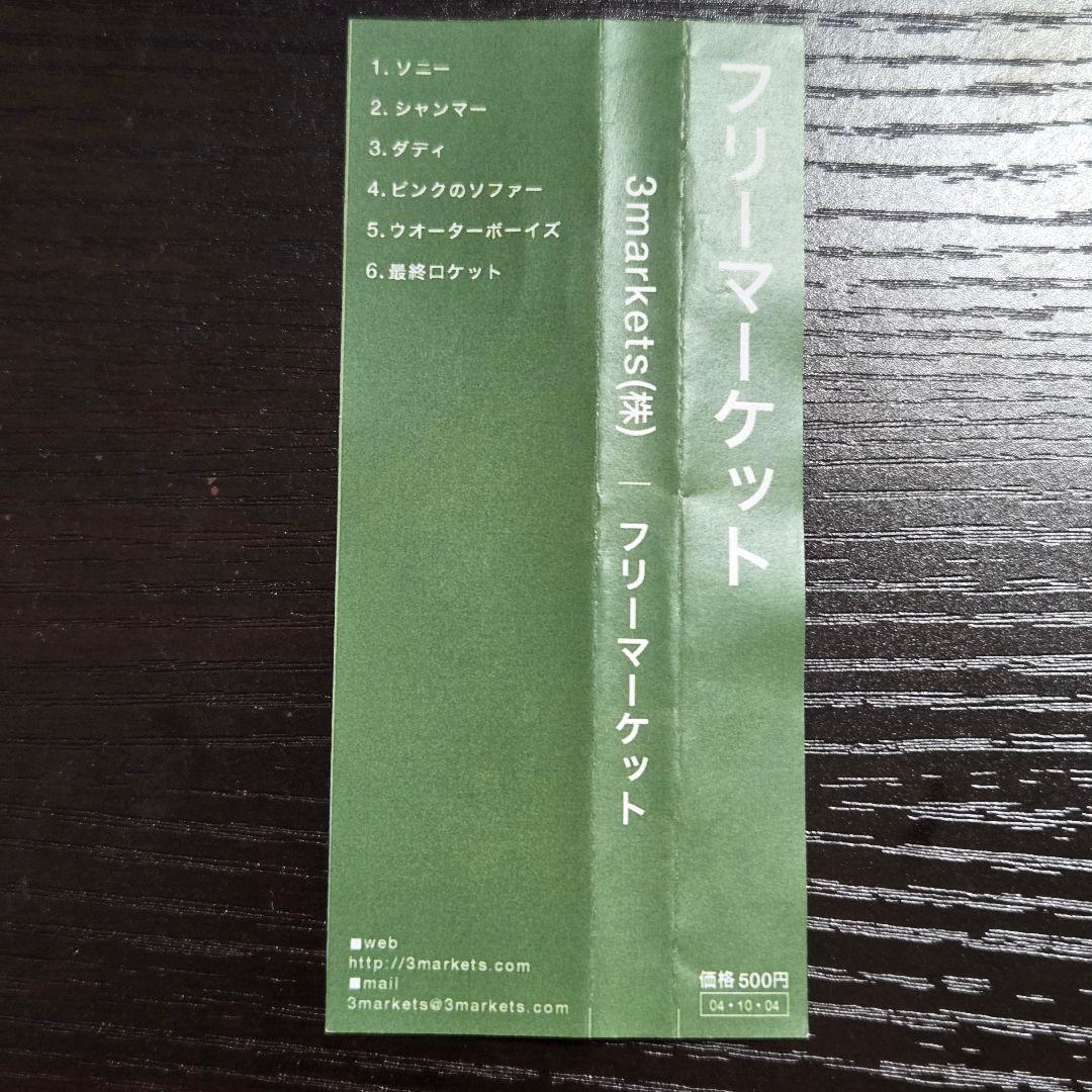 3markets(株)2004年アルバム「フリーマーケット」